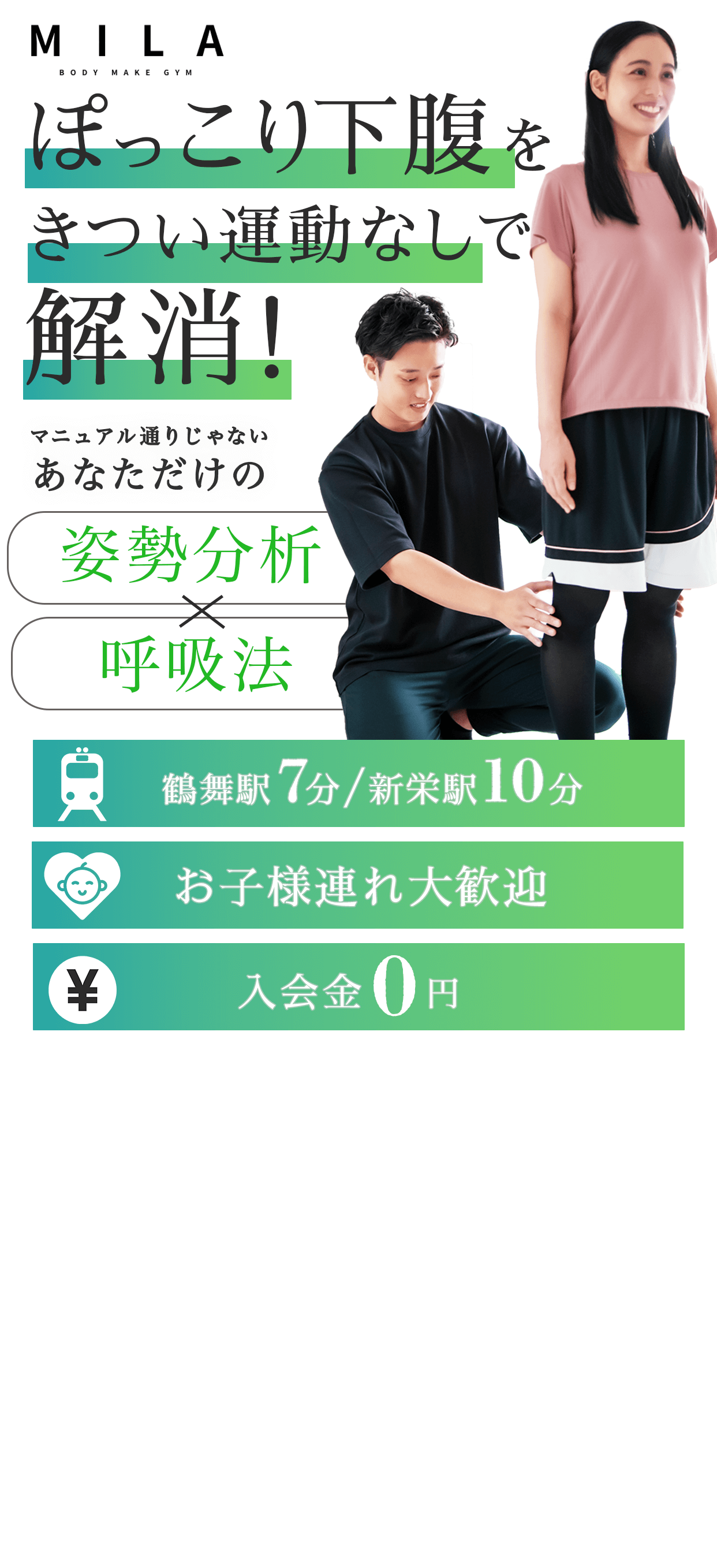 MILA ファーストビュー